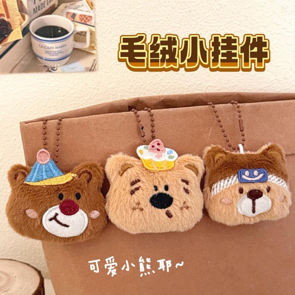 พร้อมส่ง🐻 พวงกุญแจ ที่ห้อยกระเป๋า หมีน้อย สินค้าพร้อมแพ็กเกจ ของขวัญ