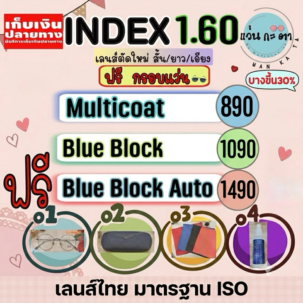 ตัดเลนส์ แว่นสายตา 1.67 ย่อบาง Aspheric แว่นกรองแสงออโต้ บลูบล็อค เปลี่ยนสี ตัดเลนส์สายตา