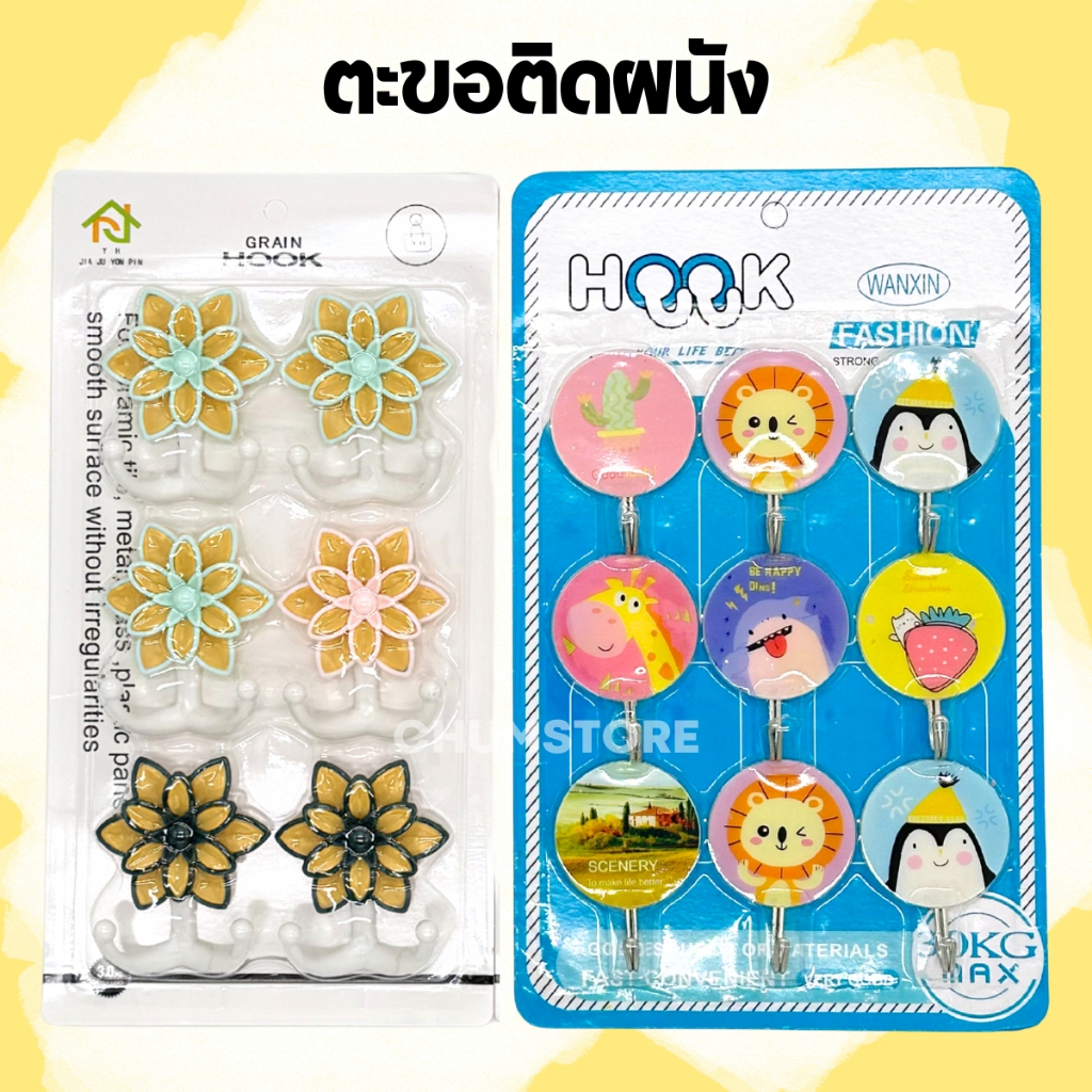 ตะขอแขวนติดผนัง มีกาวในตัว ตะขอลายดอกไม้ ตะขอติดผนัง ตะขอแขวนของ ลวดลายน่ารักสดใส ใช้งานง่าย Adhesive Wall Hooks