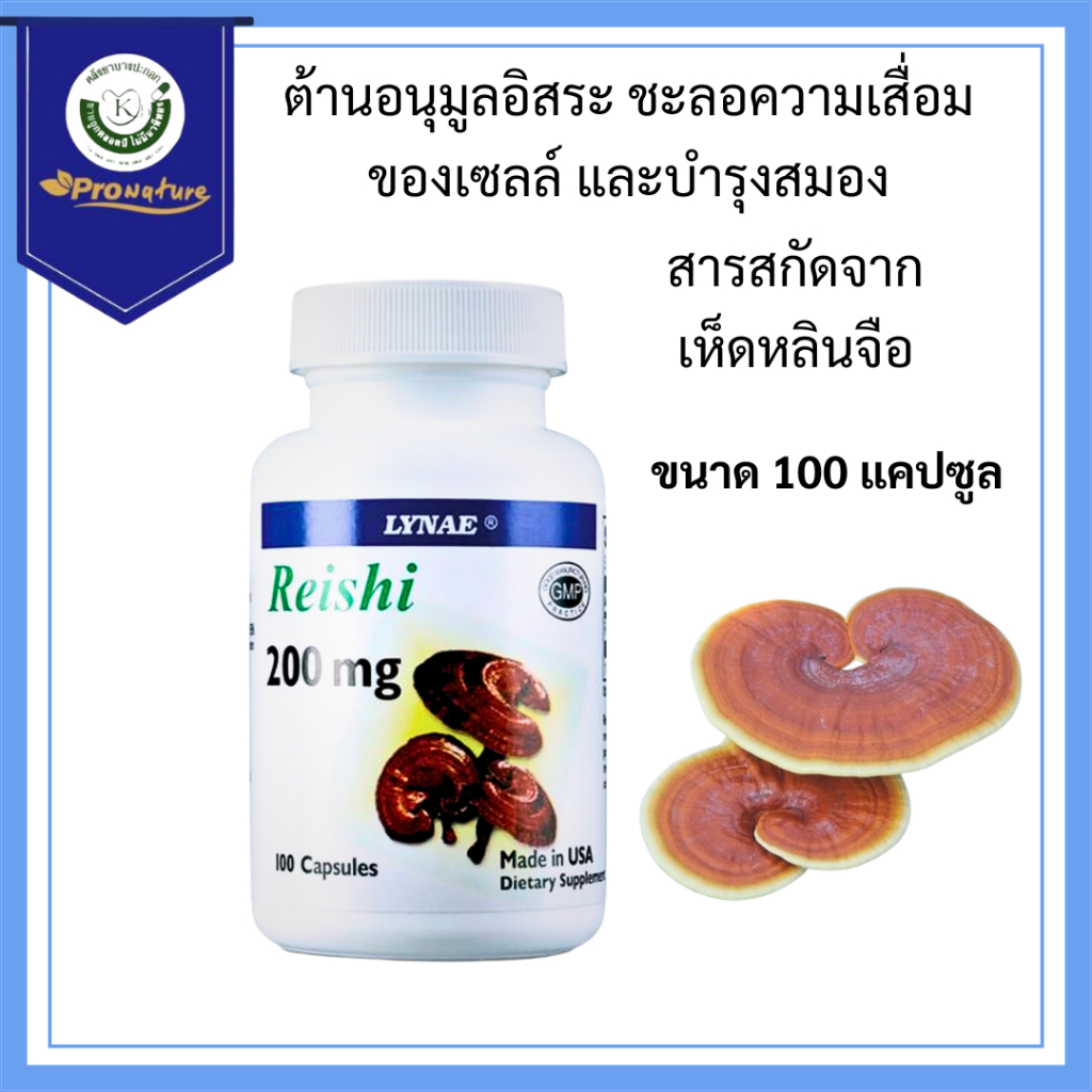 Lynae Reishi 200 mg 100 capsules 5291 Exp.6/27