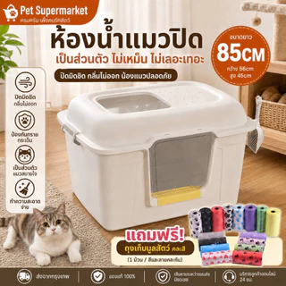 กระบะทรายแบบจัมโบ้85*56*45CMปิดเปิดวัตถุประสงค์คู่ ยกรั้ว ป้องกันการกระเด็นของทราย กระบะทรายแมว ห้องน้ำแมวCat litter box