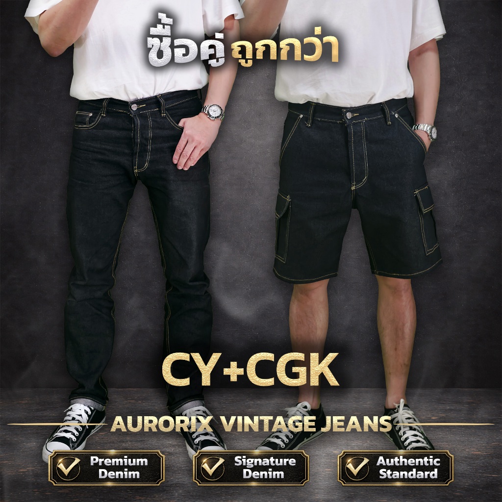 CY+CGK จับคู่ ขายาวคลาสสิค+ขาสั้นคาร์โก้กระเป๋าข้าง สุดคุ้มกางเกงยีนส์ AURORIX