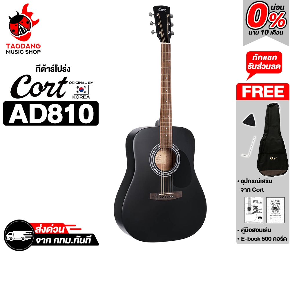 Cort AD810 สี Black Satin กีต้าร์โปร่ง Cort AD-810 Acoustic Guitar - เต่าแดง