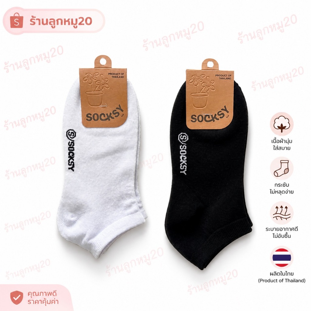 6คู่ 12คู่ ถุงเท้า Socksy ข้อสั้น นักศึกษาหรือใส่ทำงานสินค้าขายดี