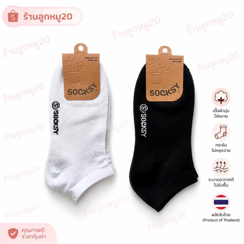 6คู่ 12คู่ ถุงเท้า Socksy ข้อสั้น นักศึกษาหรือใส่ทำงานสินค้าขายดี