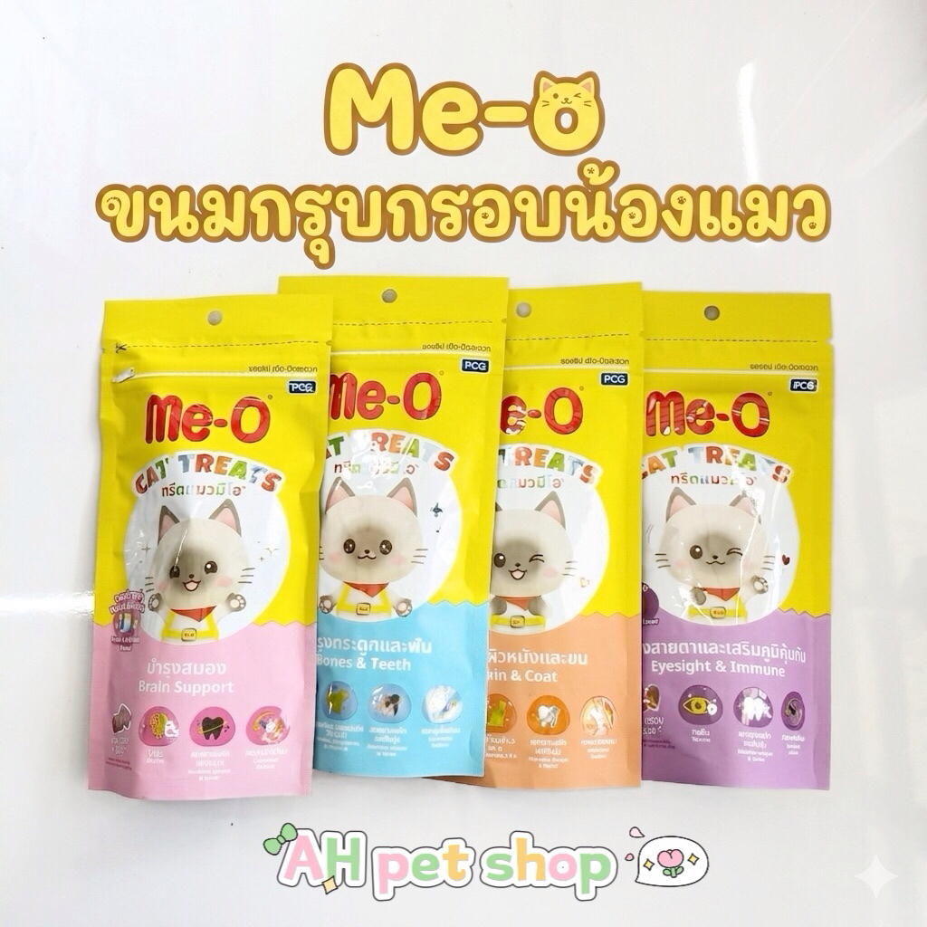 ขนมขบเคี้ยว กรุบกรอบสำหรับแมว Me-o 4 รสชาติ (ขนาด 50 กรัม)