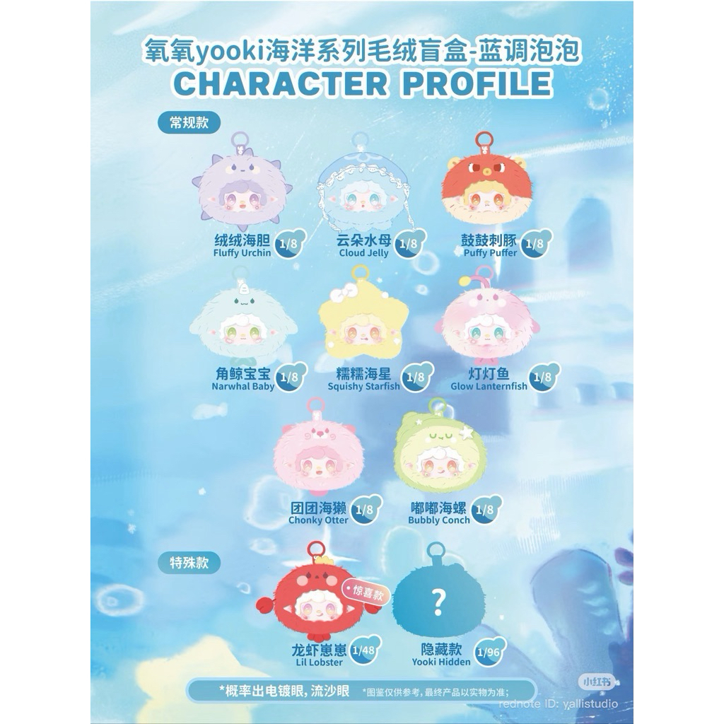พร้อมส่ง [แบบเช็คการ์ด]  Yooki Ocean พวงกุญแจ