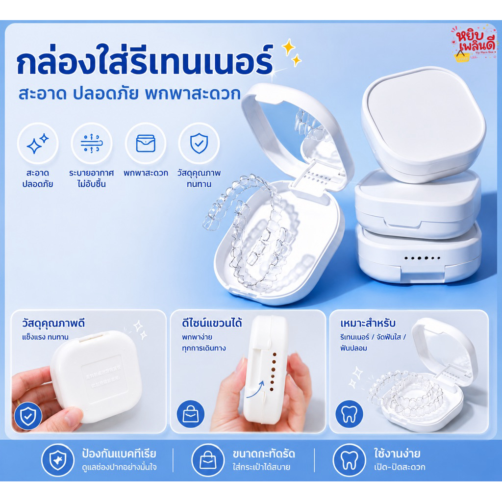 กล่องรีเทนเนอร์ กล่องฟันปลอม พร้อมส่งจากประเทศไทย กล่องใส่ของอเนกประสงค์ สีพาสเทล