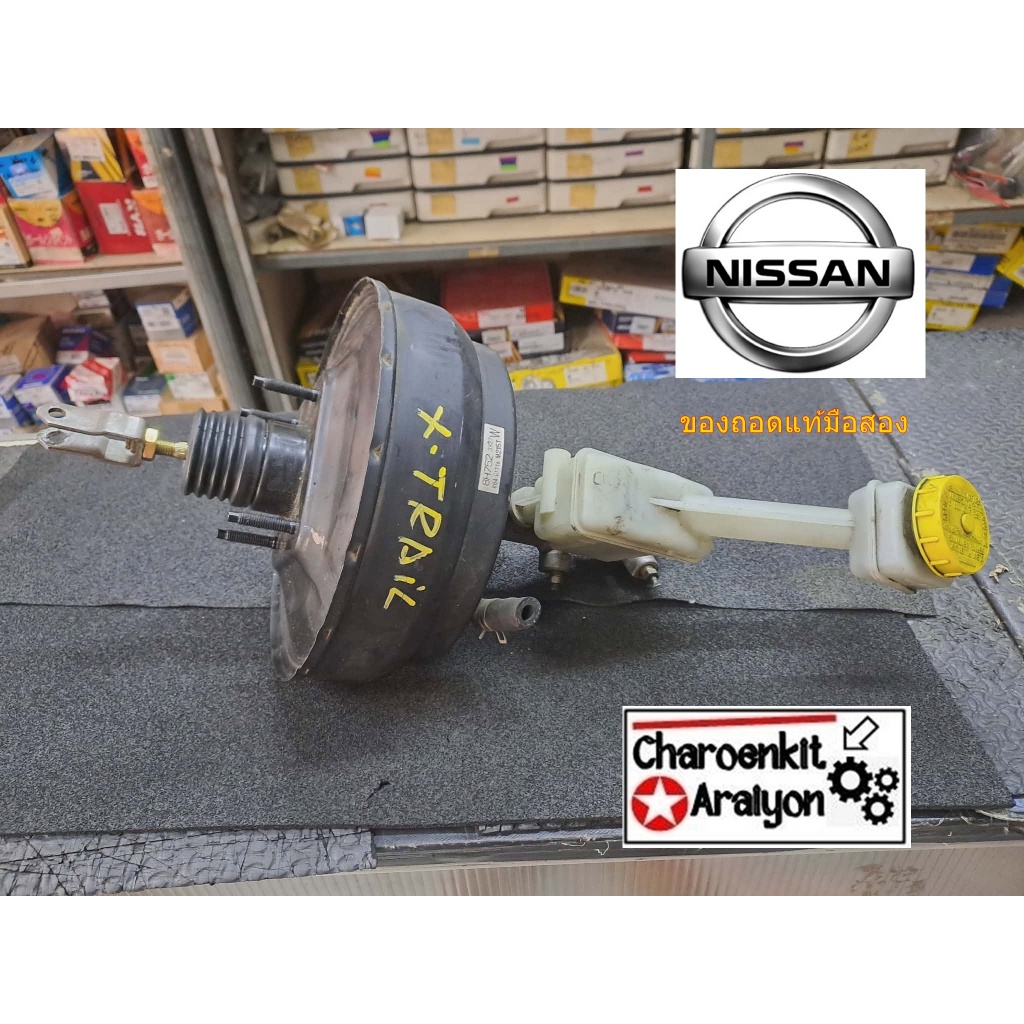 หม้อลมเบรค+แม่ปั้มเบรค (ของถอดแท้มือสอง) NISSAN X-TRAIL ปี 2002-2015 2WD-4WD  T31 2.0/2.5