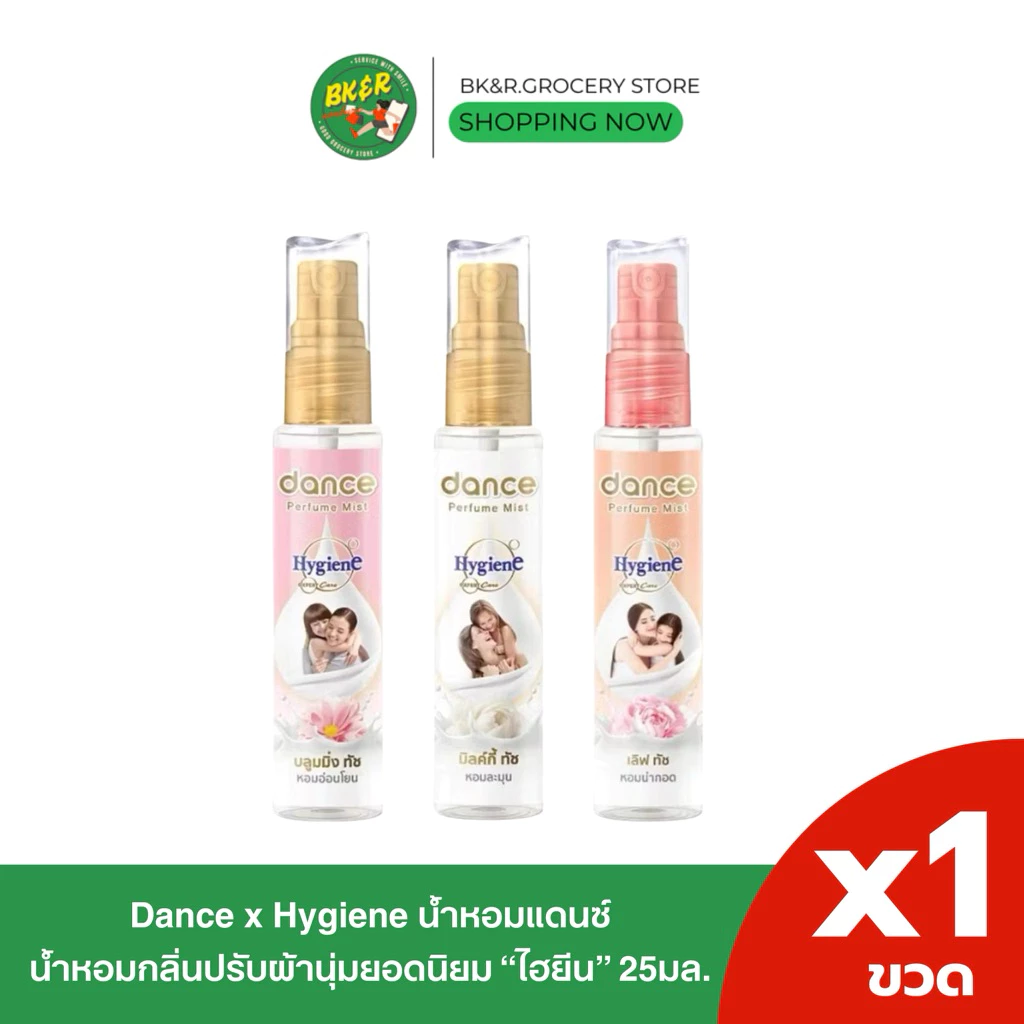 น้ำหอม แดนซ์ x ไฮยีน น้ำหอมกลิ่นปรับผ้านุ่มไฮยีน ยอดนิยม หอมติดผิว เพอร์ฟูม มิสท์ 25 มล.