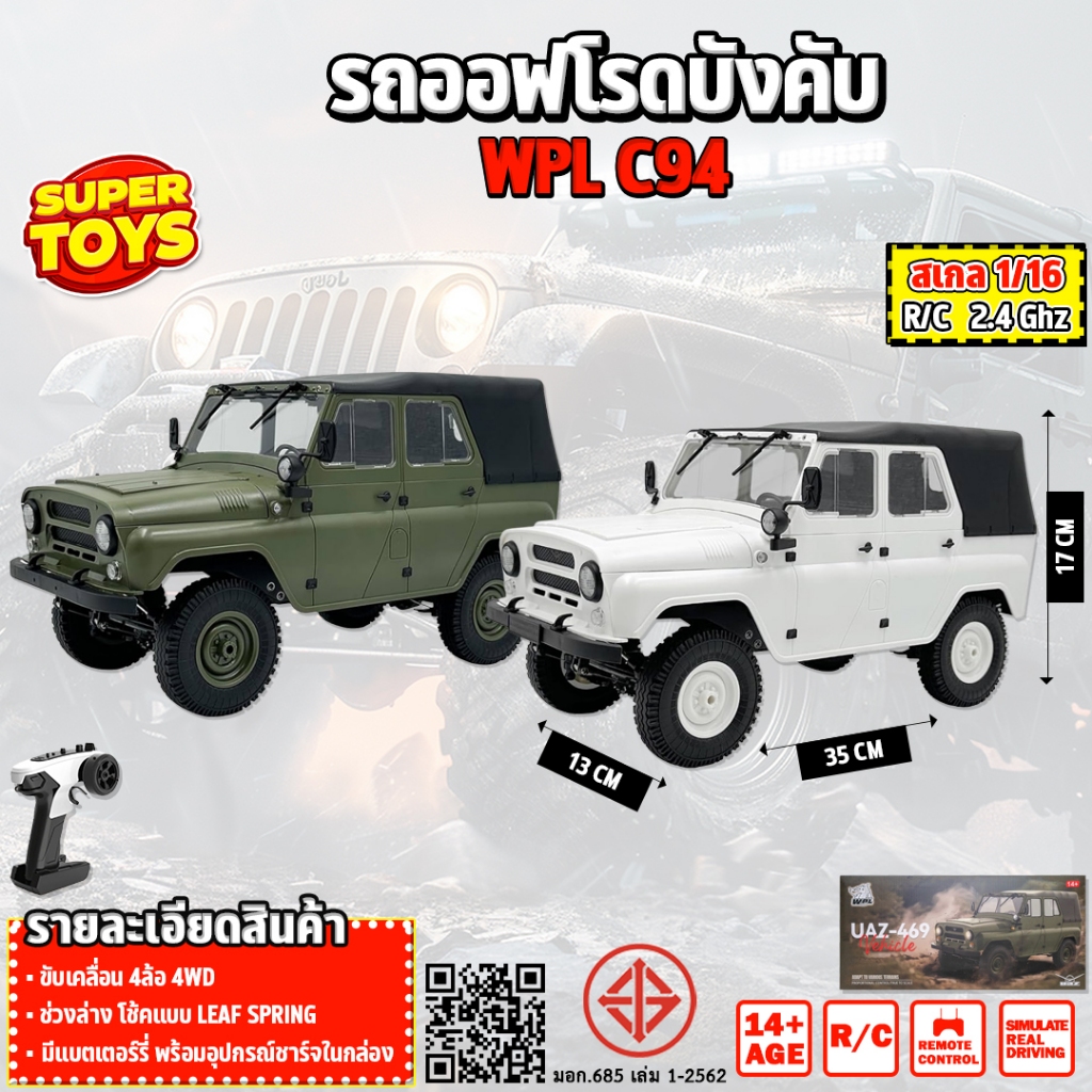 รถบังคับ รถออฟโรด off-road WPL C94 scale 1/16 RC  UAZ-469 jeep 24.Ghz