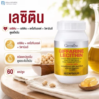 เซตหัวใจ-ไขมัน คอเลสเตอรอล (เลซิติน60/โคซานอล มัลติแพลนท์ 2 ชิ้น) รวมได้ 3 ชิ้น ดูแลระดับไขมันหัวใจ กิฟฟารีน ของแท้