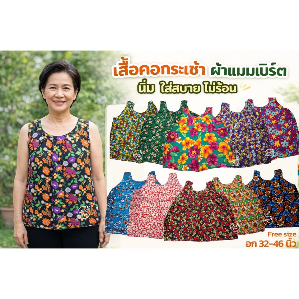 เสื้อคอกระเช้า คอพวง ผ้าแมมเบิร์ต ผ้านิ่ม ใส่สบายคลายร้อน อก 32-48 นิ้ว