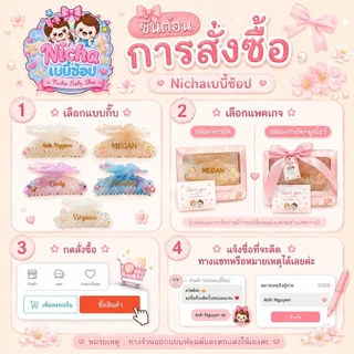 📍กิ๊บหนีบผมติดชื่อ สั่งแล้วแจ้งชื่อให้ทางร้านด้วยนะคะ ตกแต่งฟริโดยทางร้านจะออกแบบให้เองค่ะ