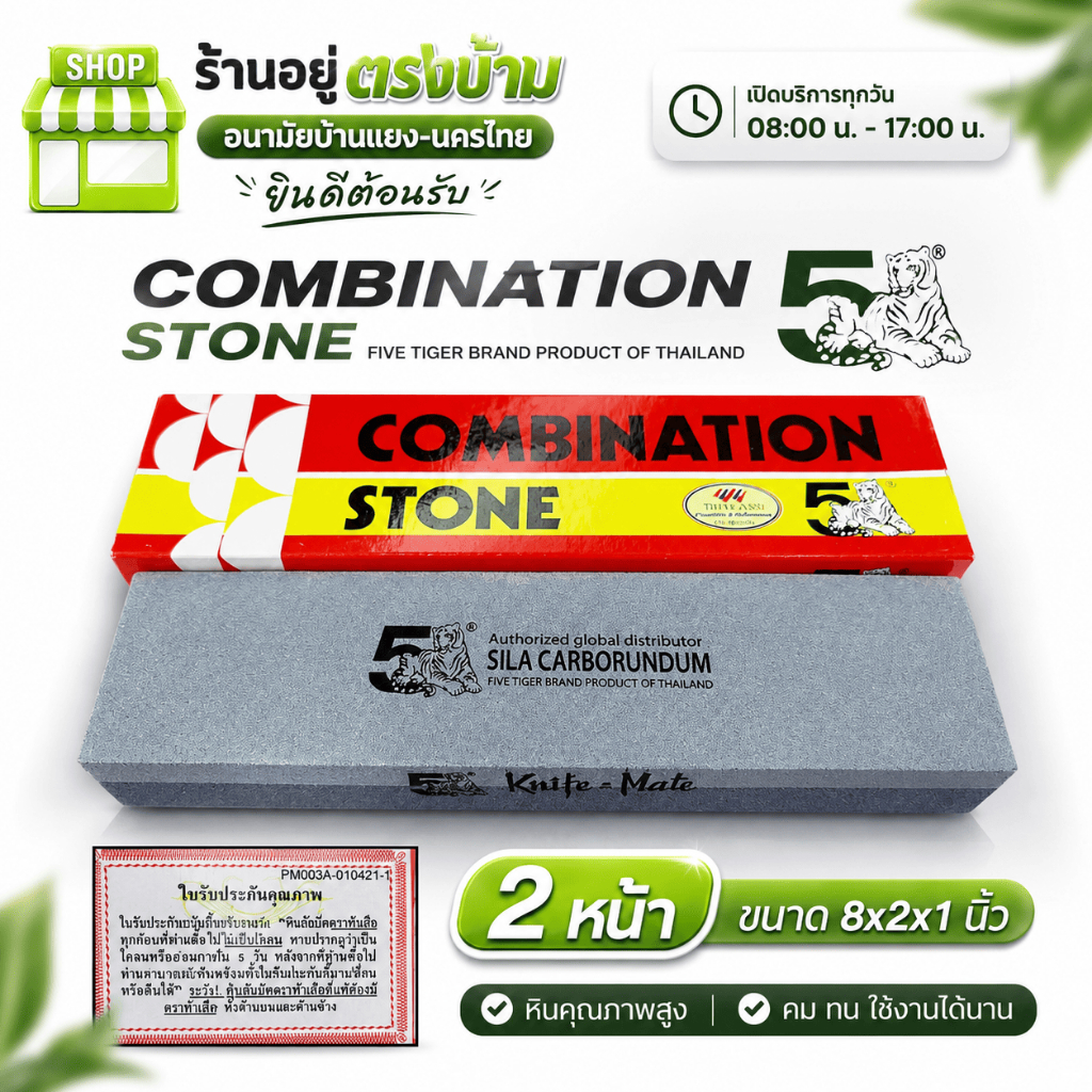 หินลับมีด หินฝนมีด ตรา 5 เสือ มี 2หน้า 8x2x1 กล่องฟ้าทอง สำหรับขัดละเอียด และขัดหยาบ รับประกันของแท้ 100 %