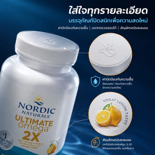 Nordic Naturals Ultimate Omega 2X 2150mg. น้ำมันปลาเข้มข้นสูง โอเมก้า3 EPA DHA รสเลมอน 180แคปซูล ของแท้