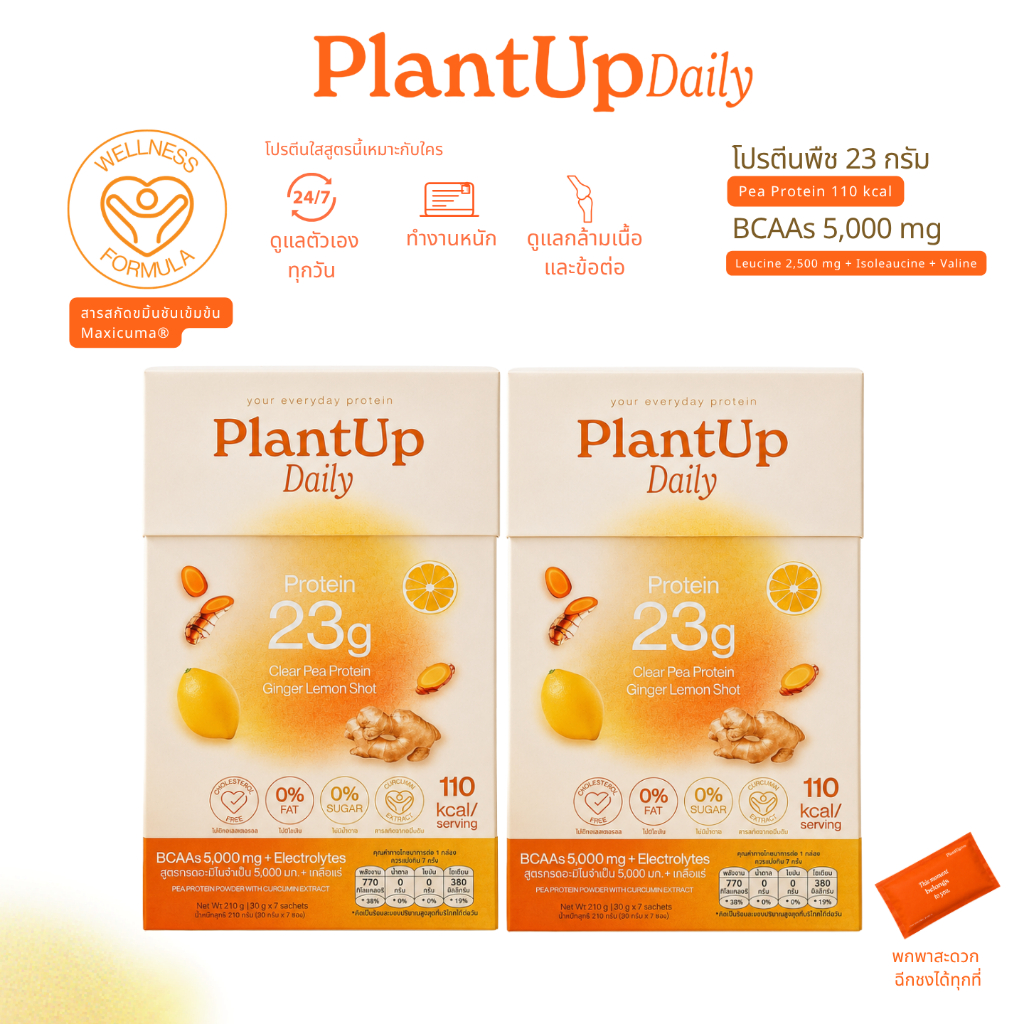 [แพ็คคู่สุดคุ้ม] PlantUp Daily โปรตีนพืชใส Clear Pea Protein 23g รสขิงขมิ้นเลมอน BCAAs 5000mg Electrolytes ไม่มีน้ำตาล