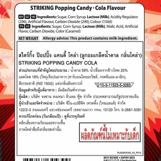 [1ห่อ=15g] Striking Popping Candy สไตร์กิ้ง ป๊อปปิ้ง แคนดี้ ลูกอม เป๊าะแป๊ะ เปาะแปะ มีหลายรส ให้เลือก ดูตามตัวเลือก
