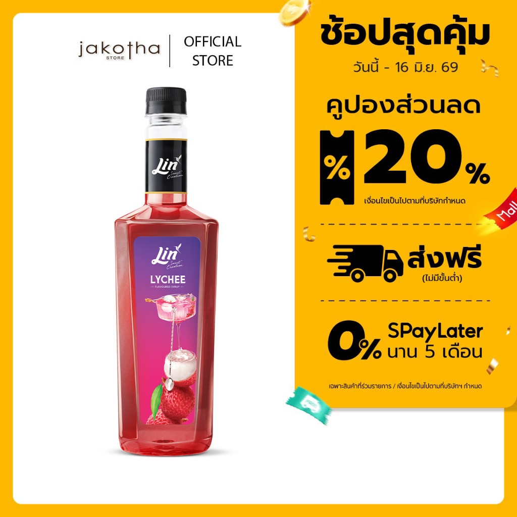 น้ำเชื่อมเข้มข้น กลิ่นลิ้นจี่ ตรา ลิน 750 มล.
