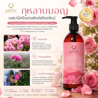 เจลอาบน้ำกุหลาบมอญนครพิงค์ 3 ขวด แถม สบู่ล้างหน้ากุหลาบ 2 กล่อง