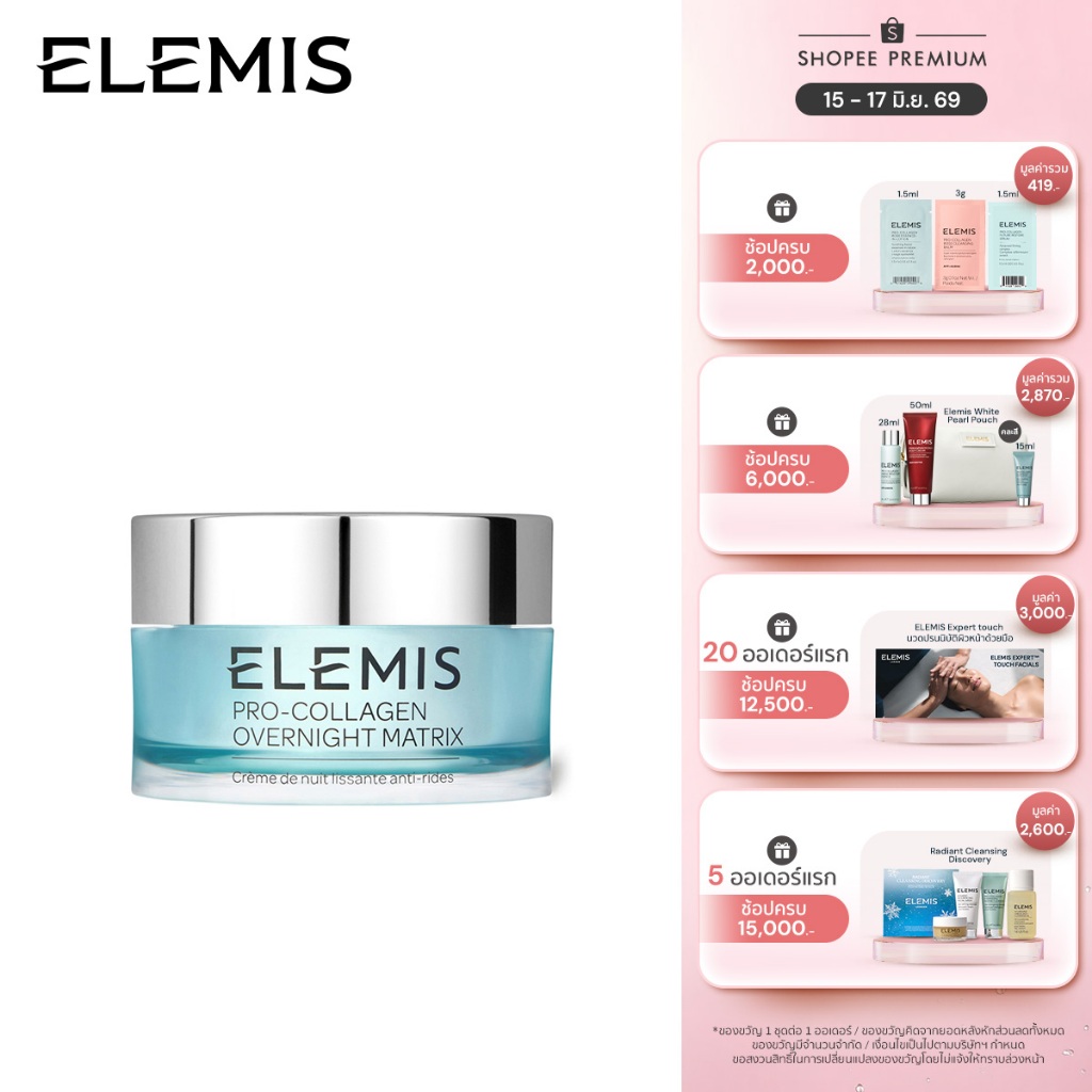 Elemis Pro-Collagen Overnight Matrix 50ml. เอเลมิส โปร คอลลาเจน โอเวอร์ไนท์ แมททริกซ์