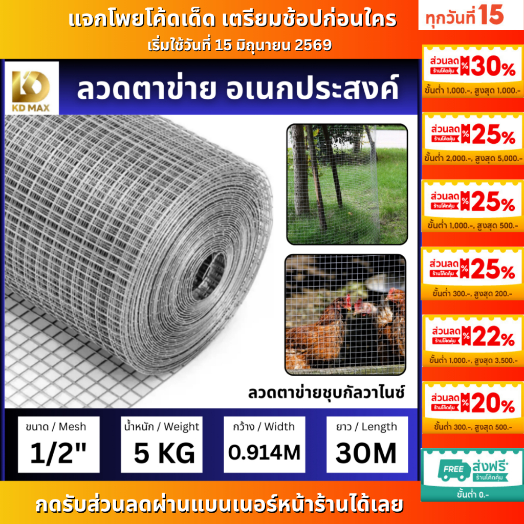 Building Pro ลวดตาข่ายอเนกประสงค์ รั้วตาข่าย ใช้ในงานก่อสร้าง กรงนก กรงไก่ ทนสนิม ขนาด 0.9x30ม.