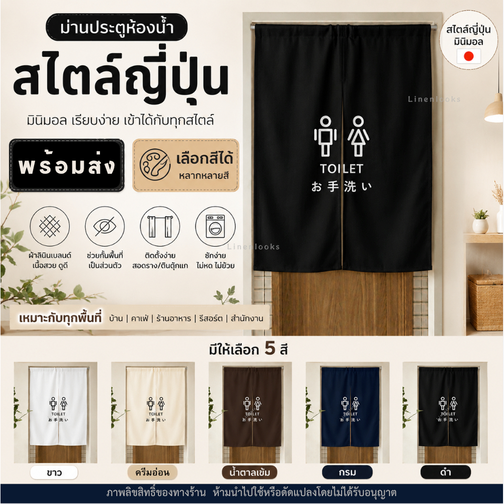 ม่านประตูห้องน้ำสไตล์ญี่ปุ่น ผ้าลินินเบลนด์ ติดตั้งง่าย เรียบง่ายแต่โดดเด่น