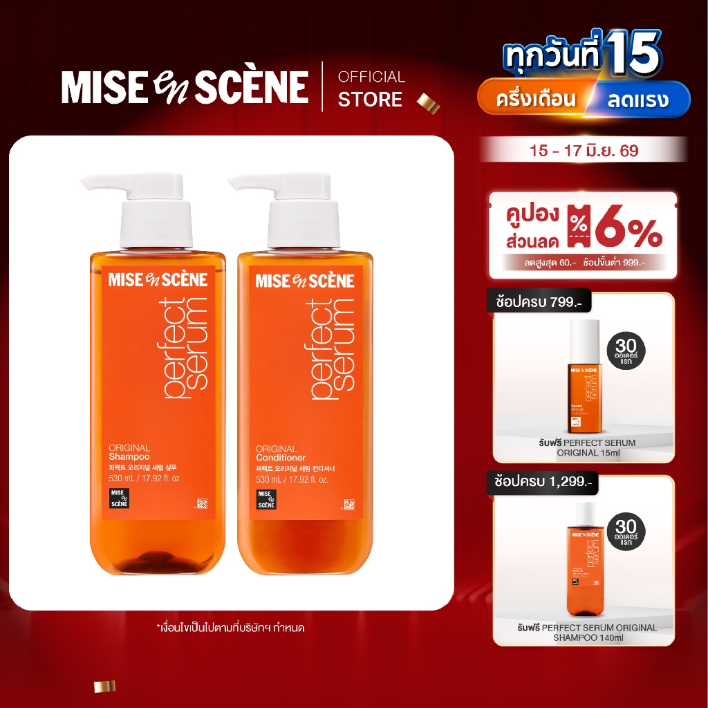 [แพ็คคู่ แชมพูx2] MISE en SCÈNE Perfect Serum Original Shampoo 530 ml. X2 | มีส ออง แซน ออริจินัล แชมพู ขนาด 530 มล. X2