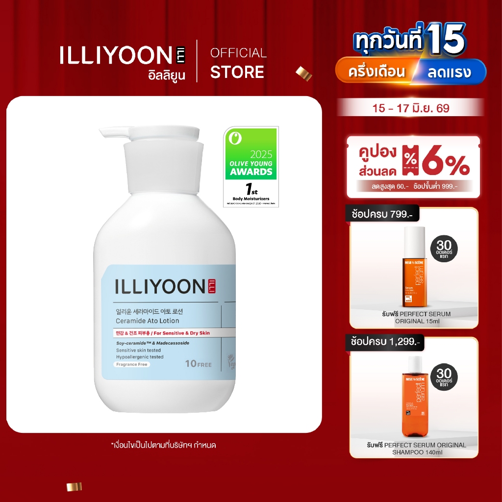 [โลชั่นบำรุงผิวหน้าและผิวกาย] ILLIYOON CERAMIDE ATO LOTION 350 ml. | อิลลิยูน เซราไมด์ อโต โลชั่น