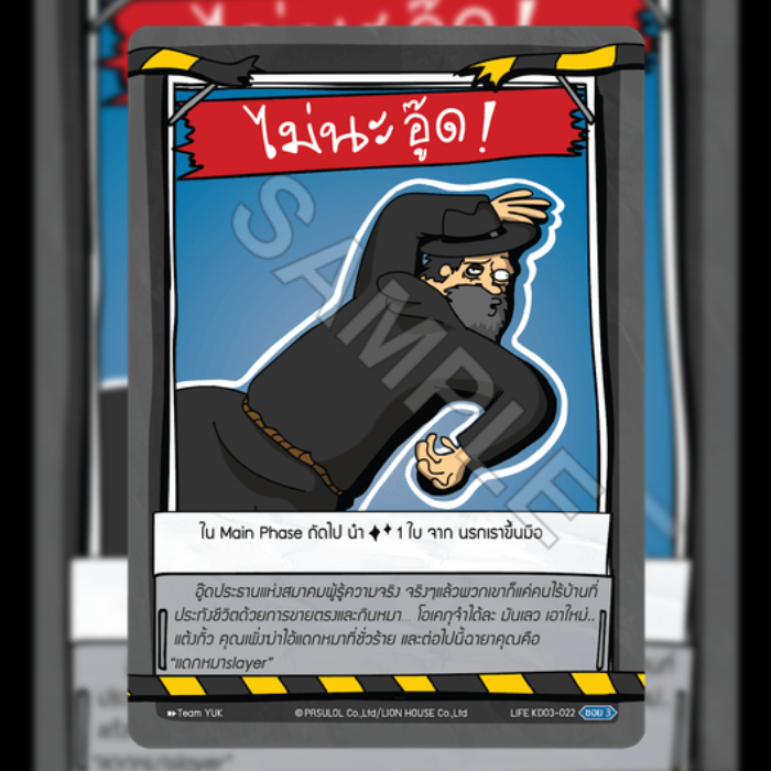 KD03-022 ไม่นะ อู๊ด ! Battle of Talingchan Card Game