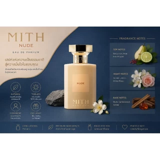 นํ้าหอม MITH : Nude 💙 60 ml ( 2 fl.oz) และ 100 ml รับประกันแท้ 💯%จาก Shop