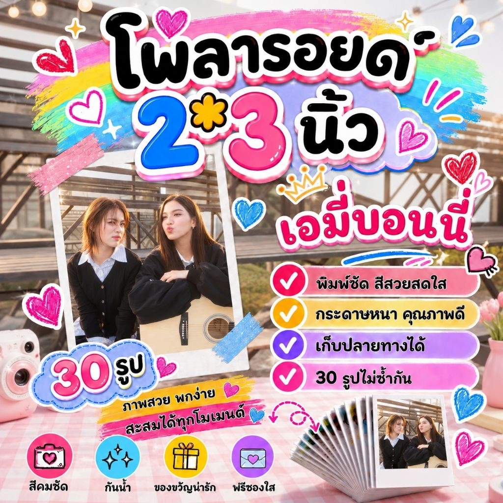 เอมี่บอนนี่​ #EmiBonnie โพลา​รอยด์​ 30​ รูป​