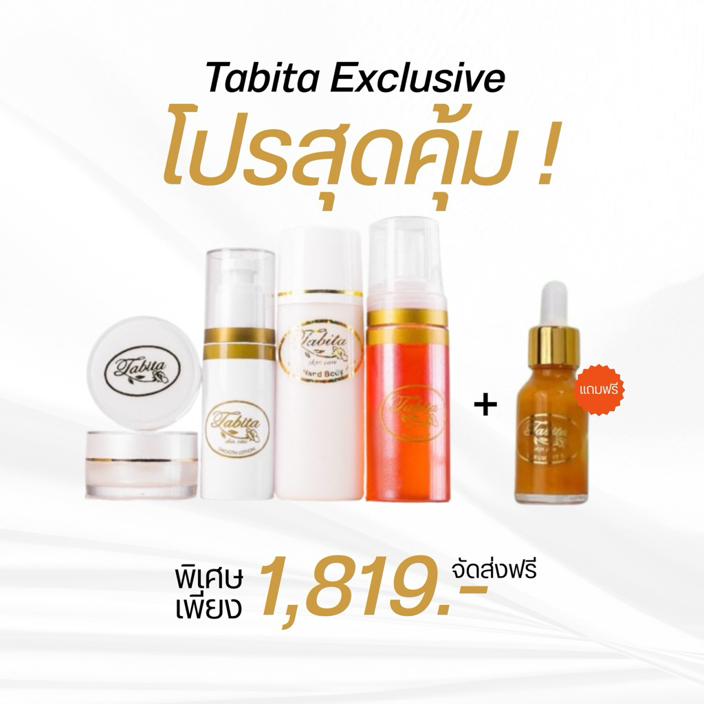📍Tabita skincare original set combo ✅(เซ็ตคุ้มที่สุด ) โปรจัดเต็ม ของแท้1,000,0000, %