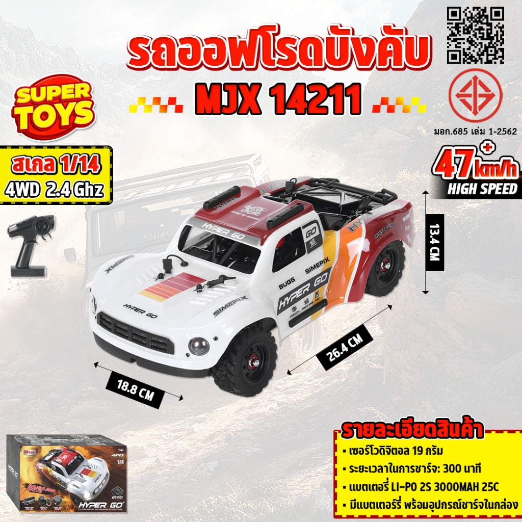 รถบังคับ MJX 14211 RC Car 1:14 Short Course Vechile Models 47km/h Brushless