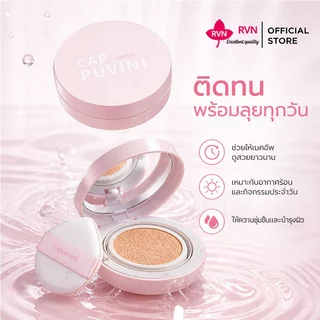 RVN สูตรใหม่ คุชชั่น พารา ปกปิด กันน้ำ HIGH DEFINITION TRACELESS CONCEALER AIR CUSHION ขนาด15g. มีอ.ย.