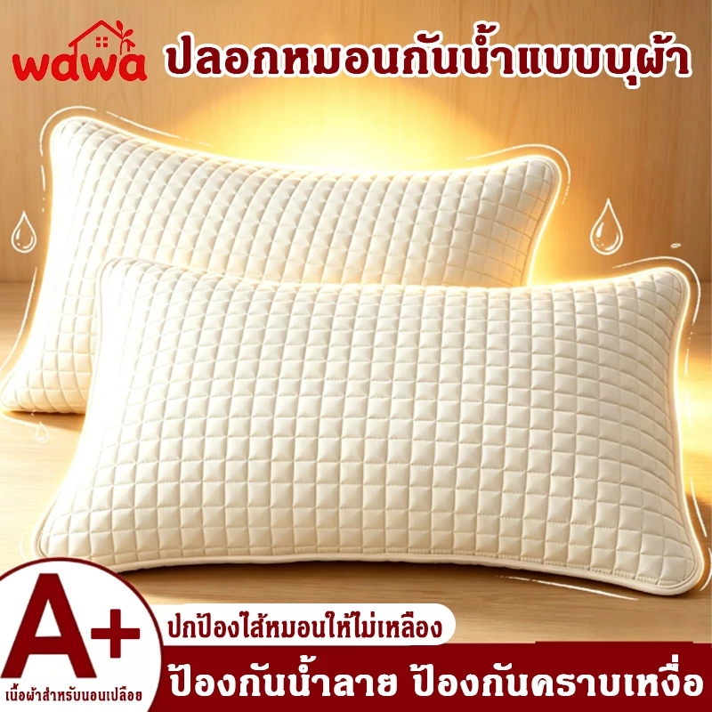 ปลอกหมอน 48x74ซม. ผ้าฝ้าย100% กันไรฝุ่น นุ่มลื่น เก็บความเย็น กันน้ำลายกันเหงื่อ