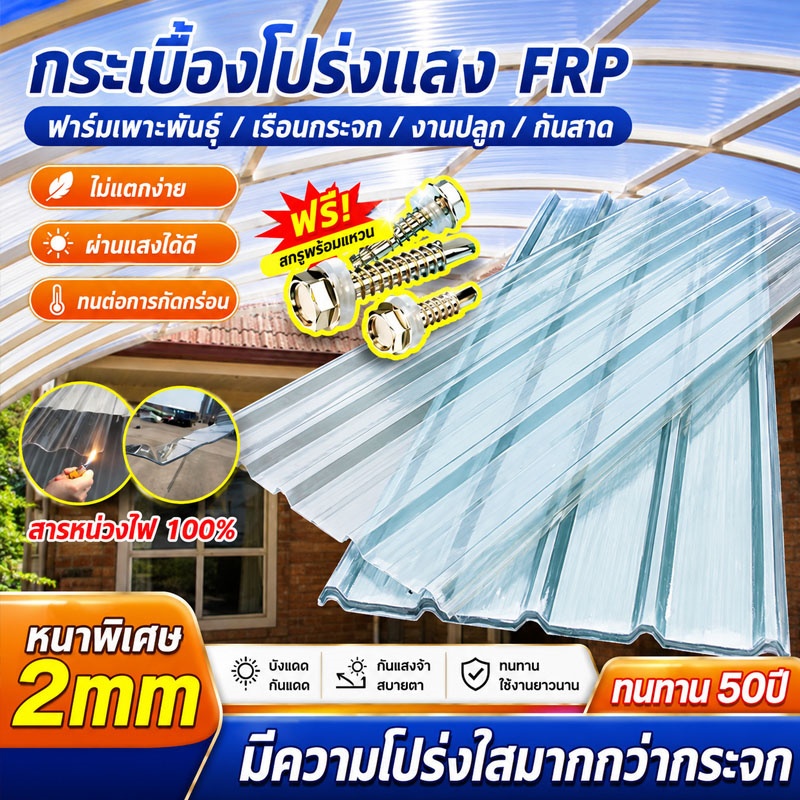 PC แผ่นหลังคา แผ่นหลังคาใสๆ กระเบื้องหลังคา แผ่นใส ลอนคู่ ลอนเล็ก อย่างหนา ความหนา 1/1.2/1.5 mm