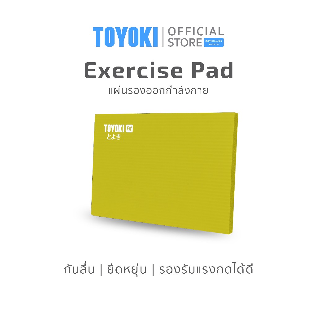 NEW เหลืองมัสตาร์ด TOYOKI Exercise Pad แผ่นรองเข่าออกกำลังกาย แผ่นโยคะ แผ่นรองศอก แผ่นรองเข่า