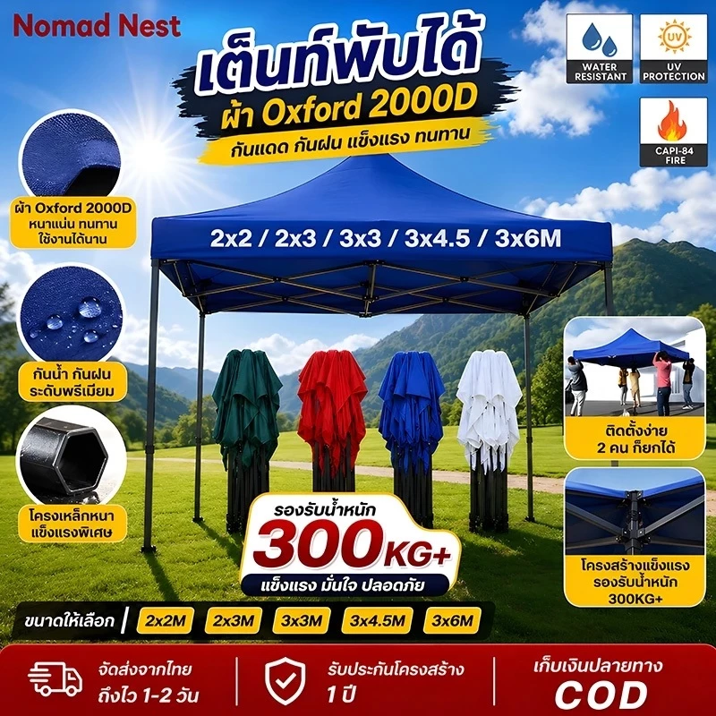 Nomad Nest เต็นท์ขายของ 2x3/3x3 ผ้า2000D แข็งแรง กันแดด กันฝน100% สำหรับขายของ/ตลาดนัด กางง่ายใน1min