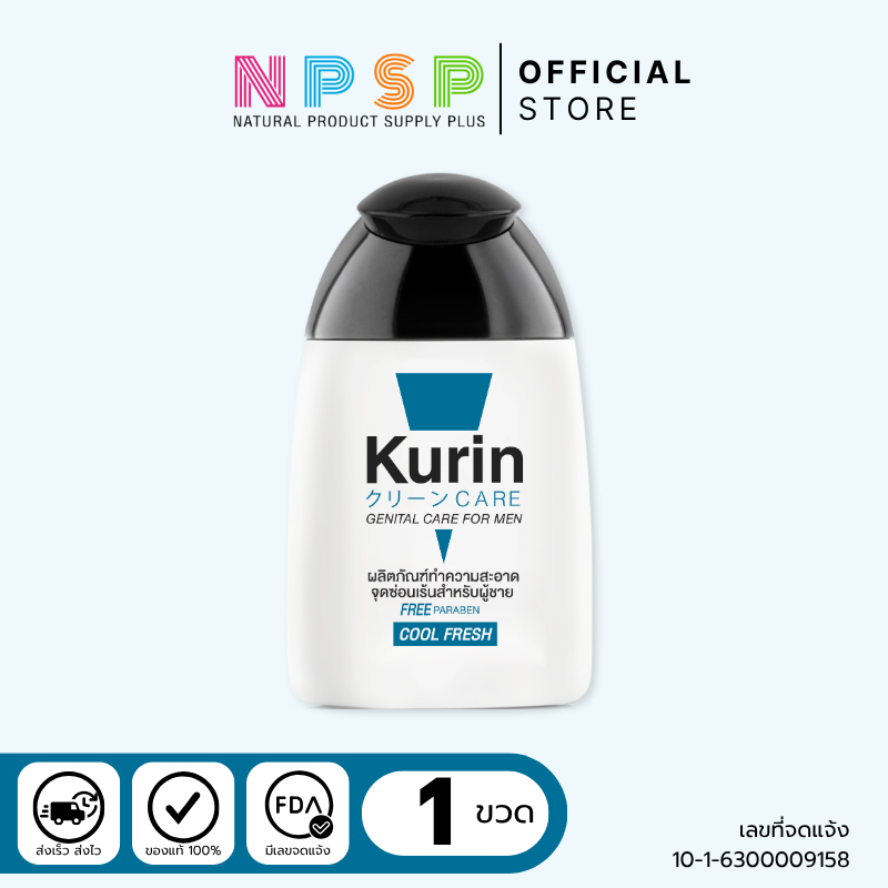 Kurin Care เจลทำความสะอาดจุดซ่อนเร้นชายสูตรเย็น (90 ml. x3ขวด)