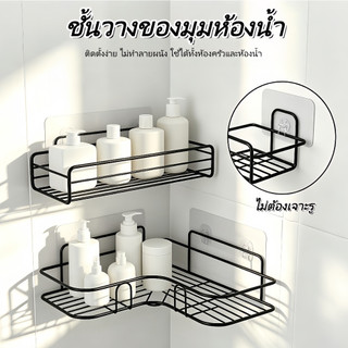 ชั้นวางของห้องน้ำ ไม่ต้องเจาะผนัง ที่วางของมุมสามเหลี่ยม ติดผนังเข้ามุม มี2สี ขาวดำให้เลือก