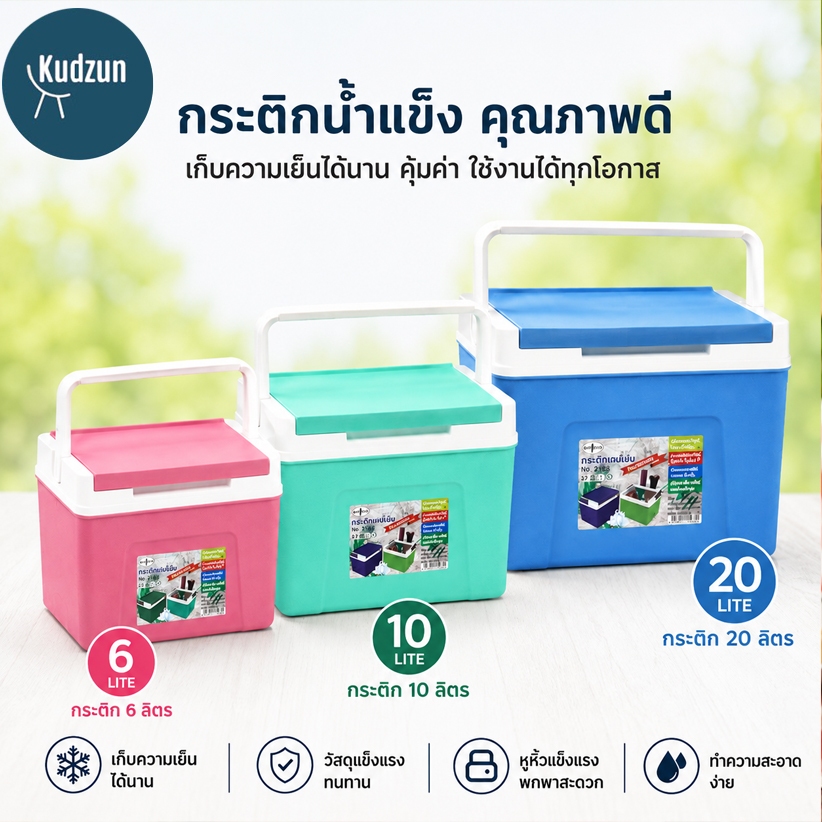 กระติกน้ำแข็ง กระติกคูเลอร์ 10 ลิตร # 7110