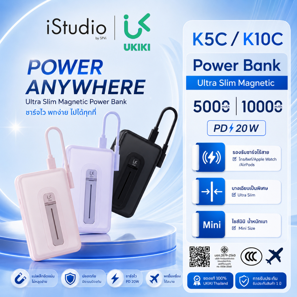 UKIKI (K5C / K10C) Wireless Charge PD20W Powerbank 5000mAh | 10000mAh - แบตเตอรี่สำรอง มาตรฐาน (CCC)