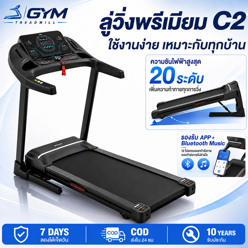 ลู่วิ่งไฟฟ้า C2 Treadmill ออกกำลังกายในบ้าน พับได้ ประหยัดพื้นที่ มอเตอร์แรง 5.2HP ปรับความชัน 20 ระดับ รองรับ 300KG