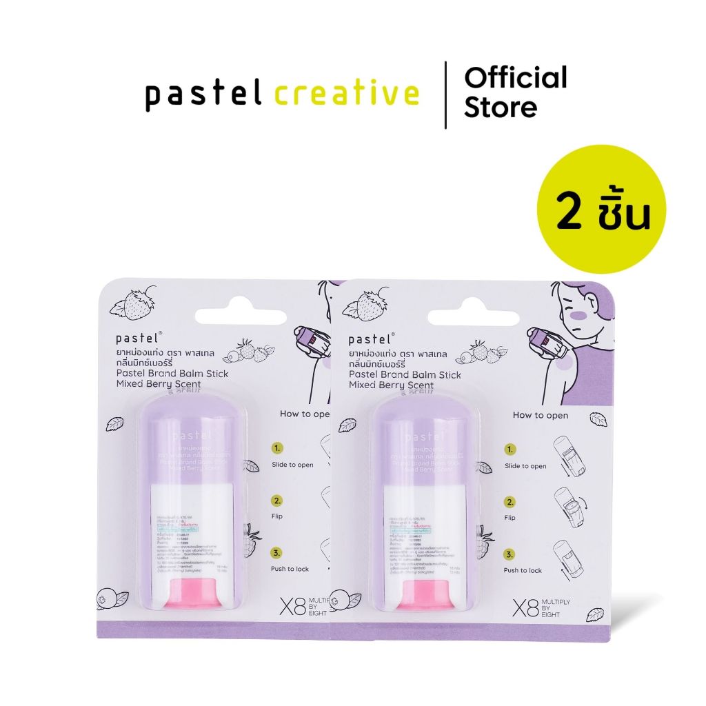 Pastel Balm Mixed Berry 2 ชิ้น