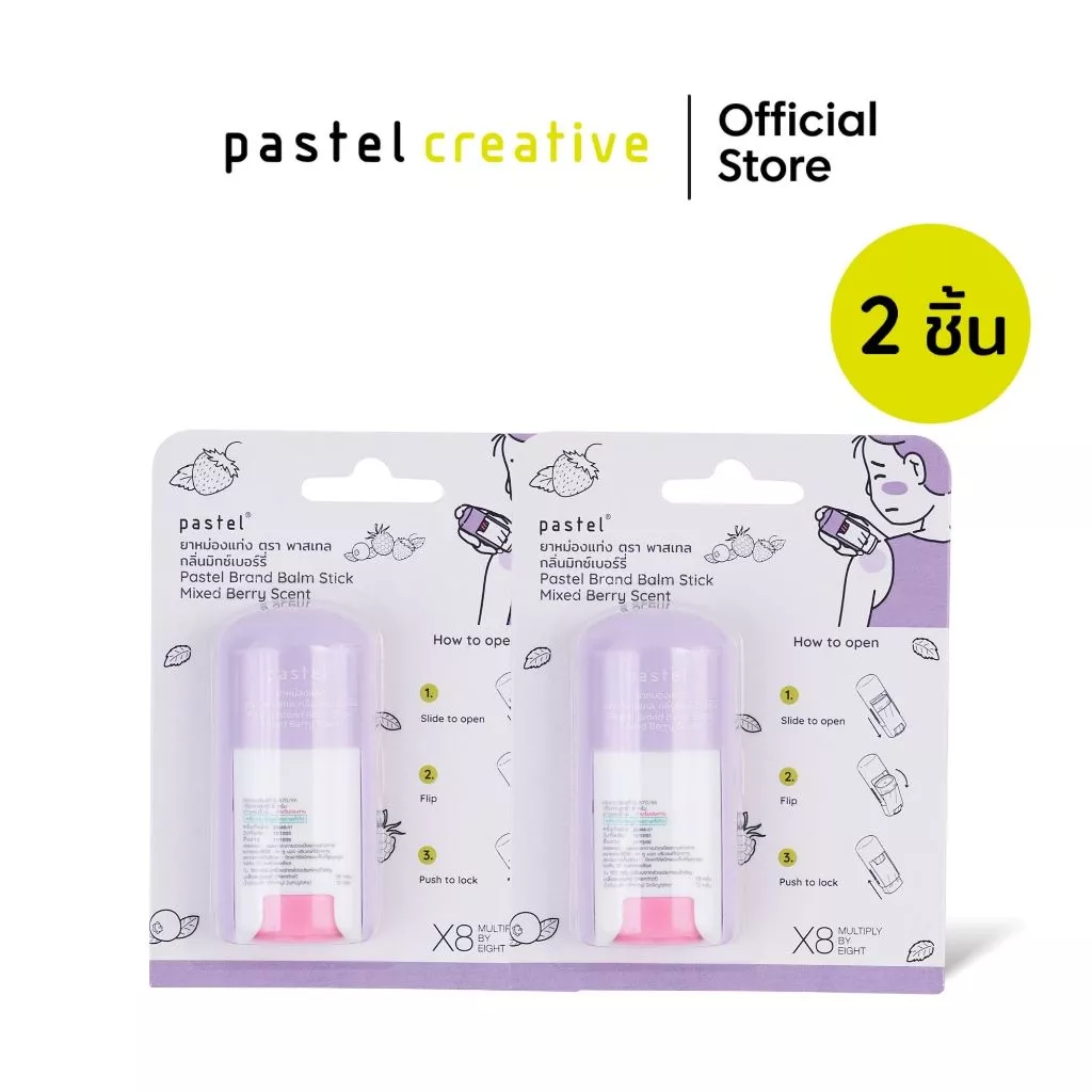 Pastel Balm Mixed Berry 2 ชิ้น