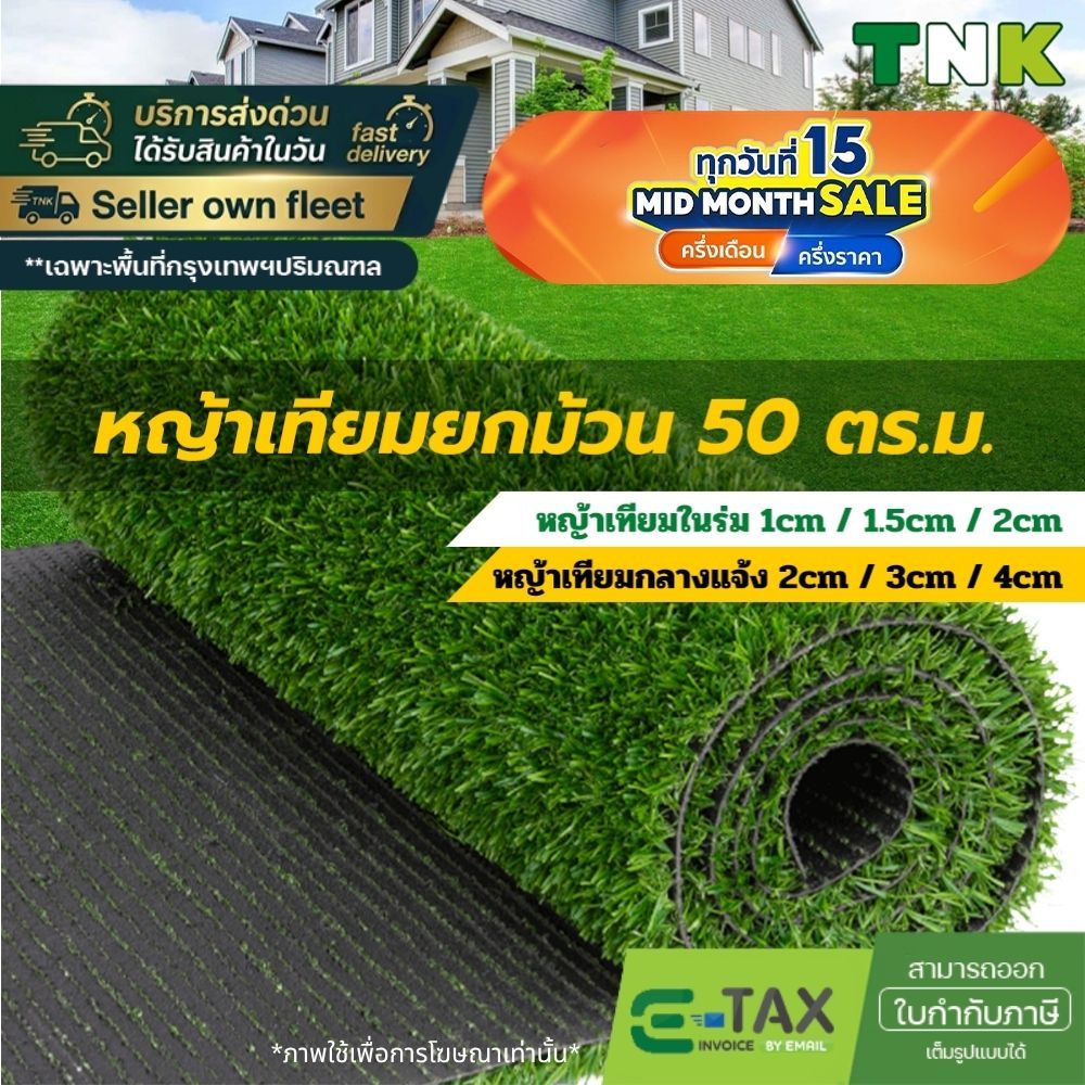 หญ้าเทียม หญ้าปูสนาม หญ้าปูตกแต่ง ปูจัดงานอีเวนต์ หญ้าเทียมยกม้วน