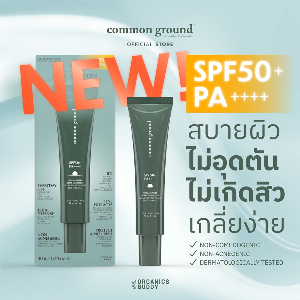 Common Ground Facial Sunscreen SPF50+ PA++++ Pure & Simple กันแดด บางเบา ผิวแพ้ง่าย ไม่มีซิลิโคน 40g
