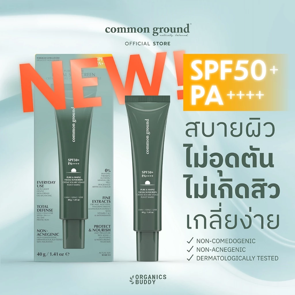 Common Ground Facial Sunscreen SPF50+ PA++++ Pure & Simple กันแดด บางเบา ผิวแพ้ง่าย ไม่มีซิลิโคน 40g