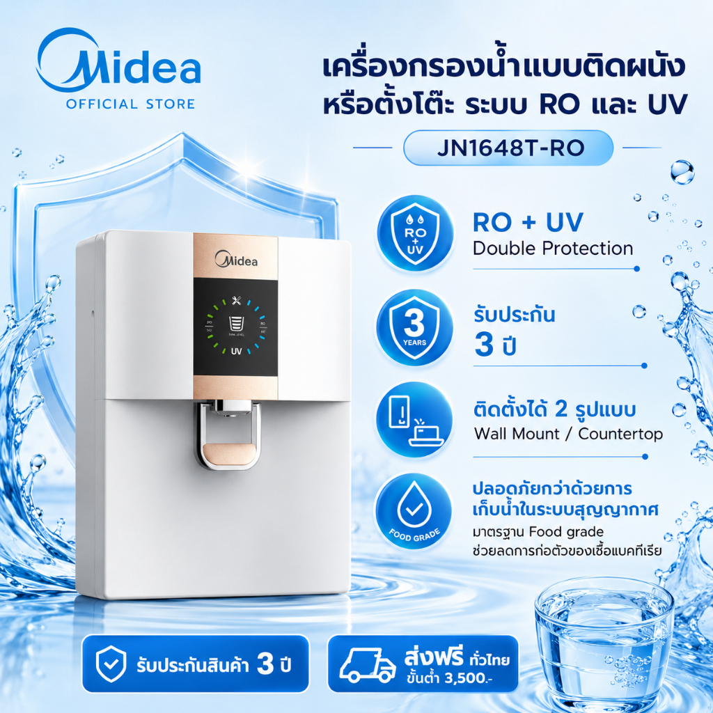 (ส่งฟรีทั่วไทย) Midea เครื่องกรองน้ำแบบติดผนังหรือตั้งโต๊ะ ระบบ RO และ UV รุ่น JN1648T-RO *รับประกัน 3 ปี